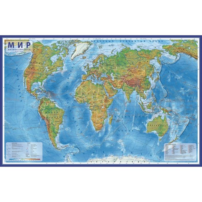 

Интерактивная карта Мира физическая, 120 х 78 см, 1:25 млн, без ламинации