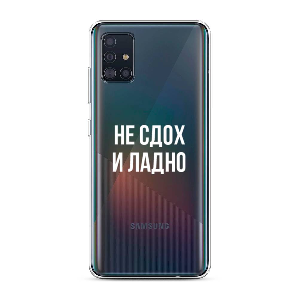 

Чехол Awog на Samsung Galaxy A51 "Не сдох и ладно", Разноцветный, 28950-6