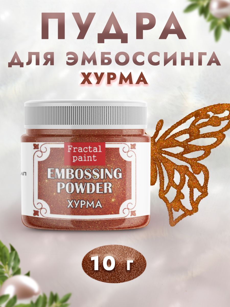 

Пудра для эмбоссинга "Хурма" с глиттером 10 гр, Блестки декоративные