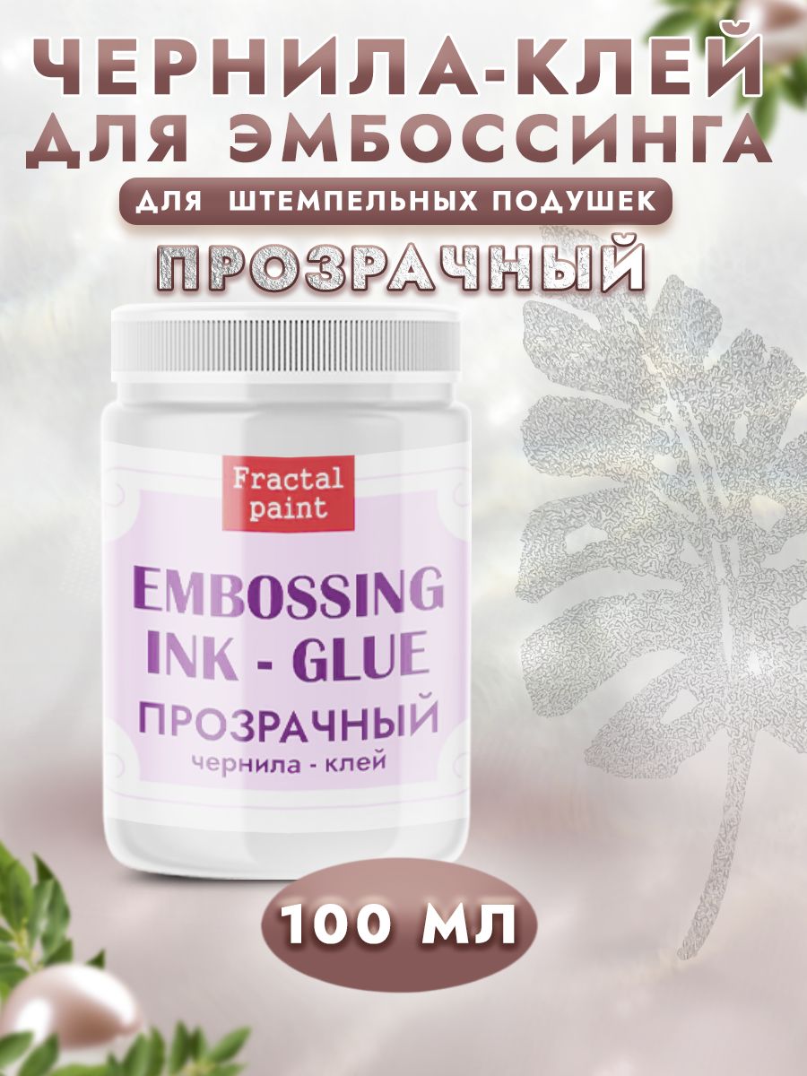 

Прозрачные чернила-клей для эмбоссинга 100 мл, Блестки декоративные