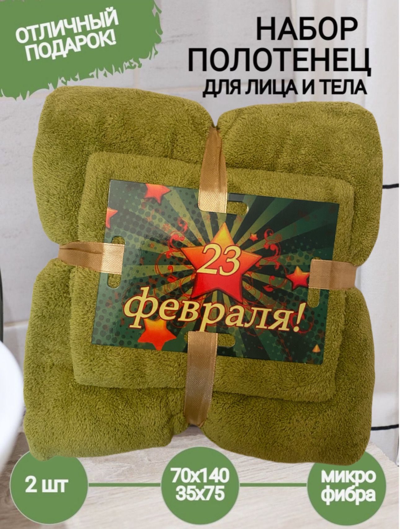 Подарочный набор полотенец 7я Атмосфера благополучия 23 февраля, цвет зеленый