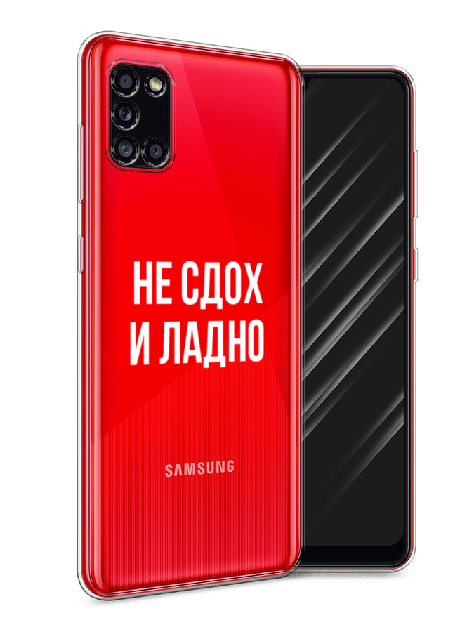 

Чехол Awog на Samsung Galaxy A31 / Самсунг A31 "Не сдох и ладно", Разноцветный, 2100350-6