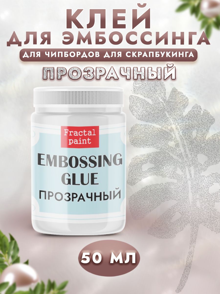 

Прозрачный клей для эмбоссинга 50 мл, Блестки декоративные