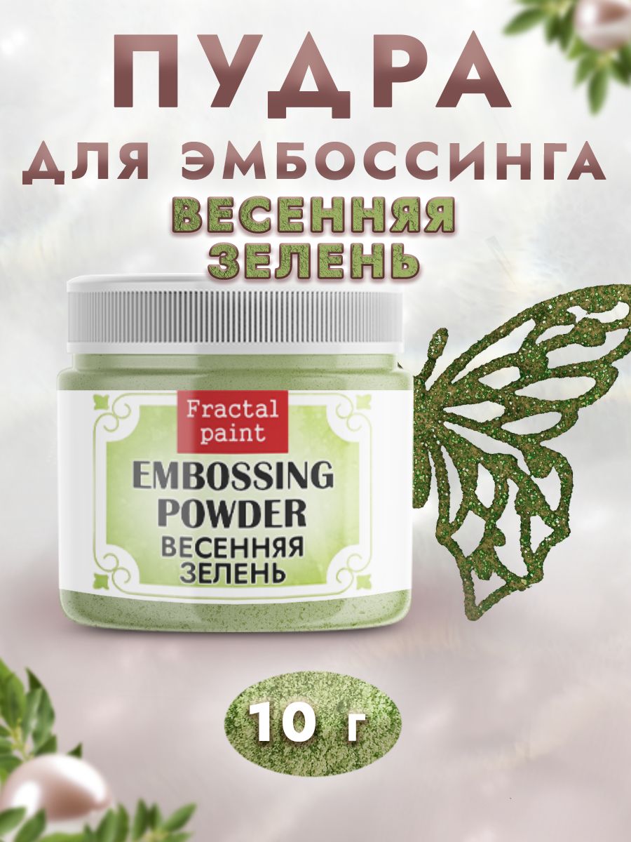 

Пудра для эмбоссинга "Весенняя зелень" с глиттером 10 гр, Блестки декоративные