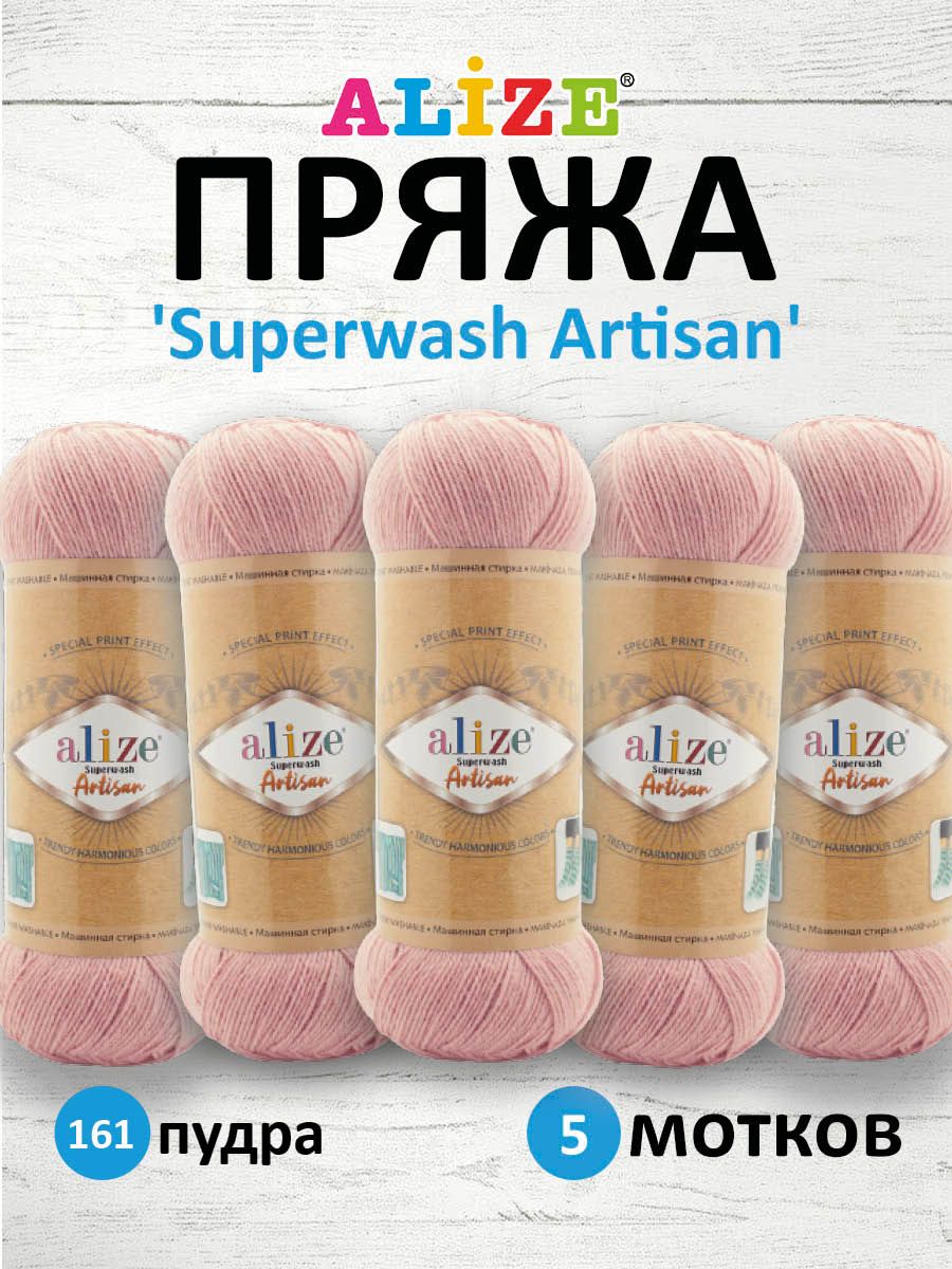 

Пряжа для вязания ALIZE Superwash Artisan 100г, 420м (161 пудра), 5 мотков, Розовый, 7734872