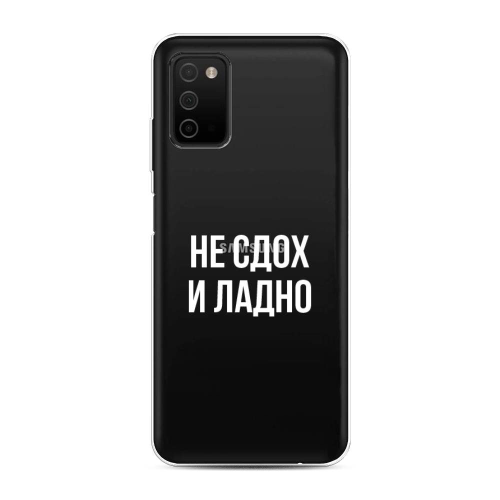 

Чехол Awog на Samsung Galaxy A03S / Самсунг A03S "Не сдох и ладно", Разноцветный, 2103250-6