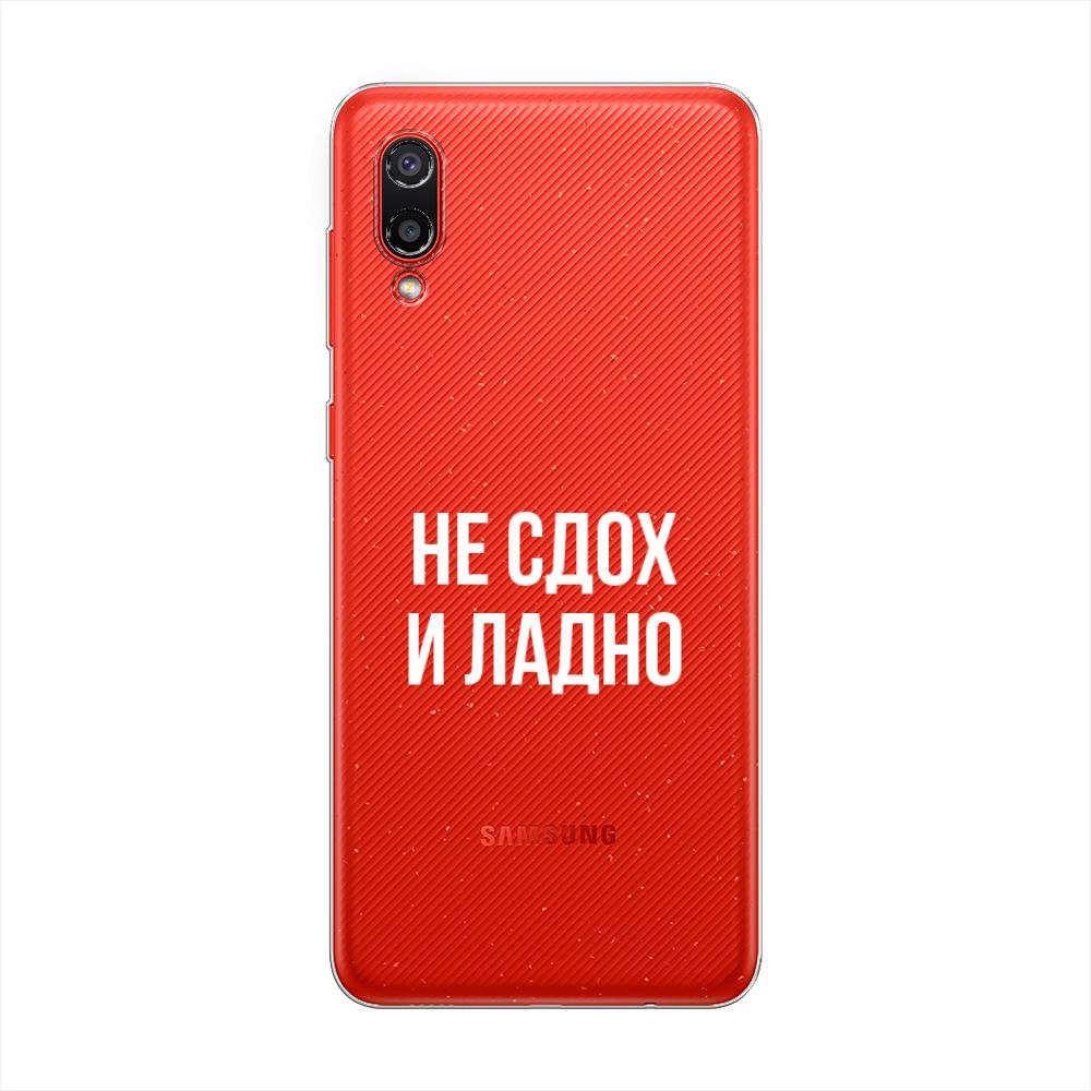 

Чехол Awog на Samsung Galaxy A02 / Самсунг A02 "Не сдох и ладно", Разноцветный, 2102550-6