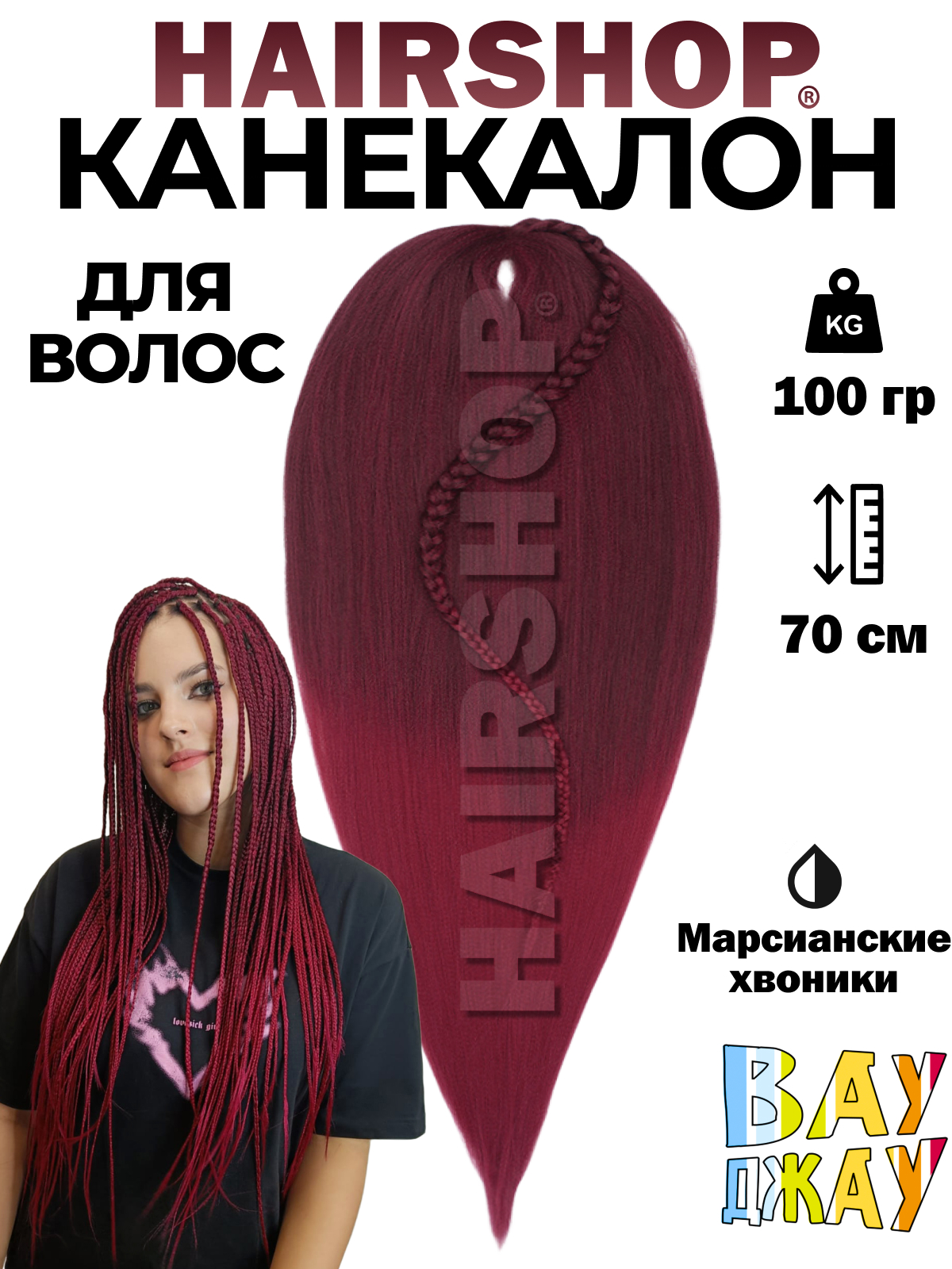 Канекалон HAIRSHOP Вау Джау Марcианские хроники 1,4м 100г