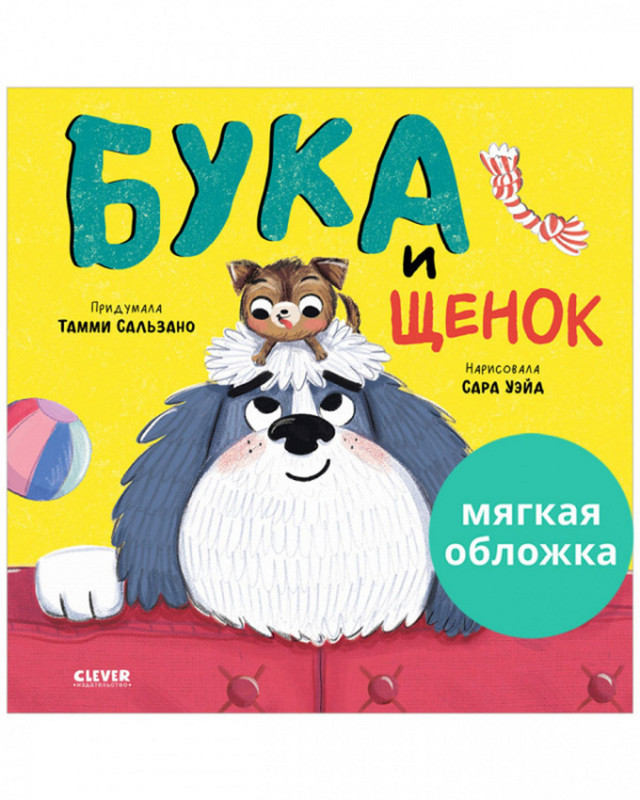 

Бука и щенок
