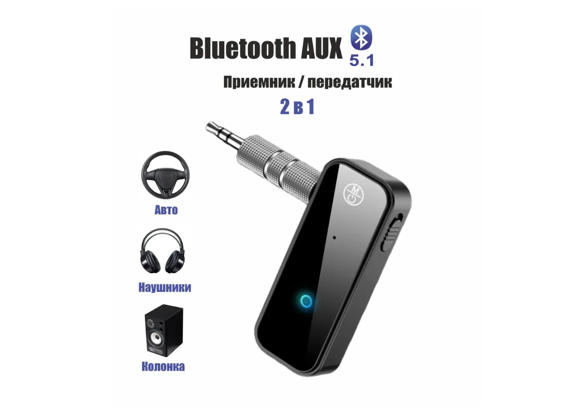 Bluetooth адаптер Aux bluetooth B 28 51 AUX 35 мм ресивер автомобильный черный 85300₽