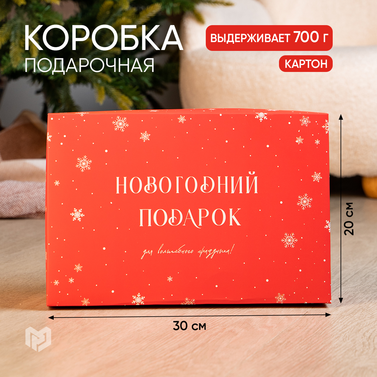 

Подарочная новогодняя коробка,с крышкой, Разноцветный, Razmer_30_20_9