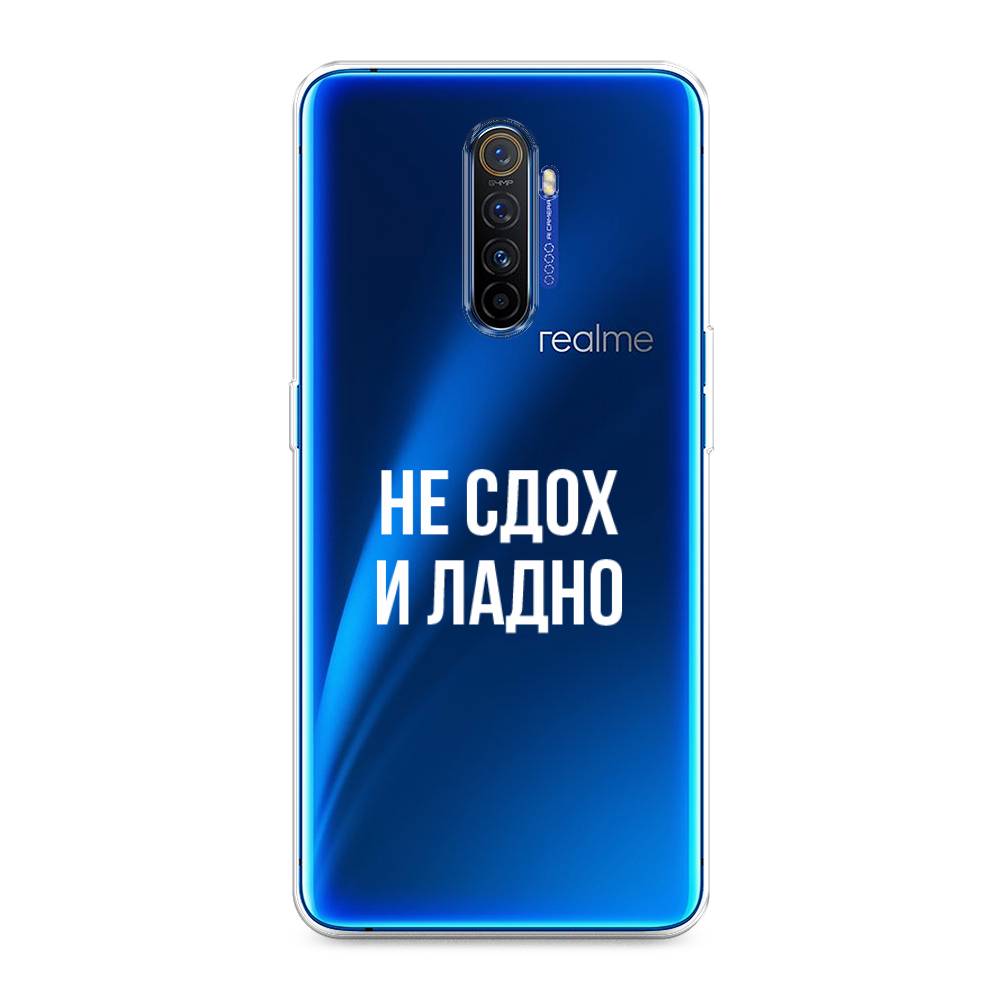 

Чехол Awog на Realme X2 Pro "Не сдох и ладно", Разноцветный, 251750-6