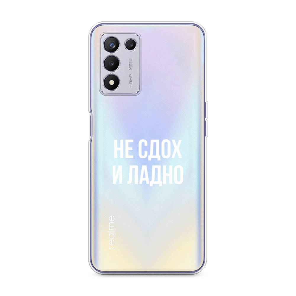 

Чехол Awog на Realme Q3s "Не сдох и ладно", Разноцветный, 257950-6