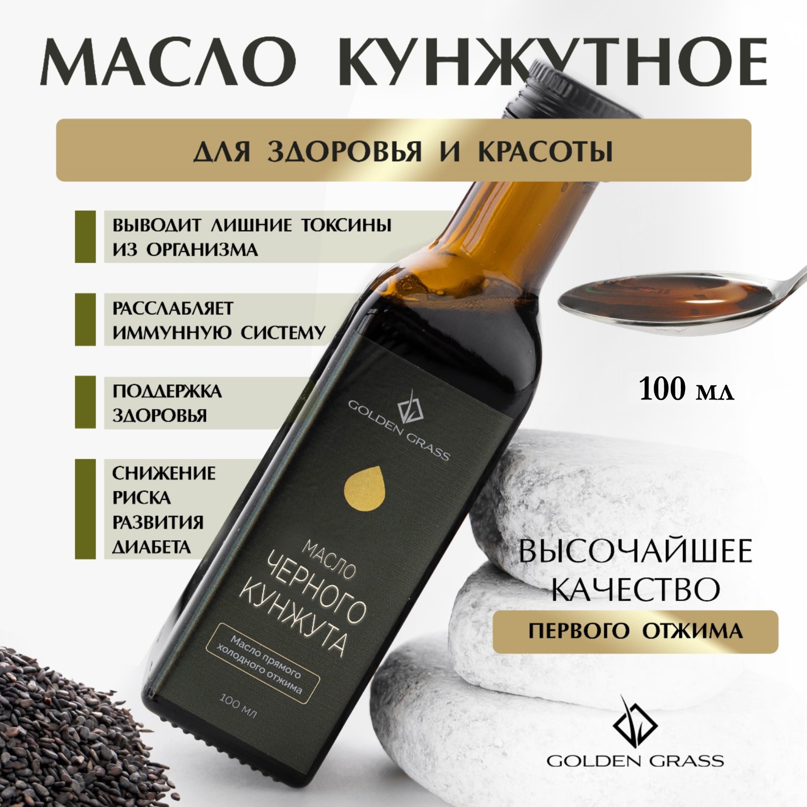 

Масло кунжутное Golden Grass холодный отжим, 100 мл