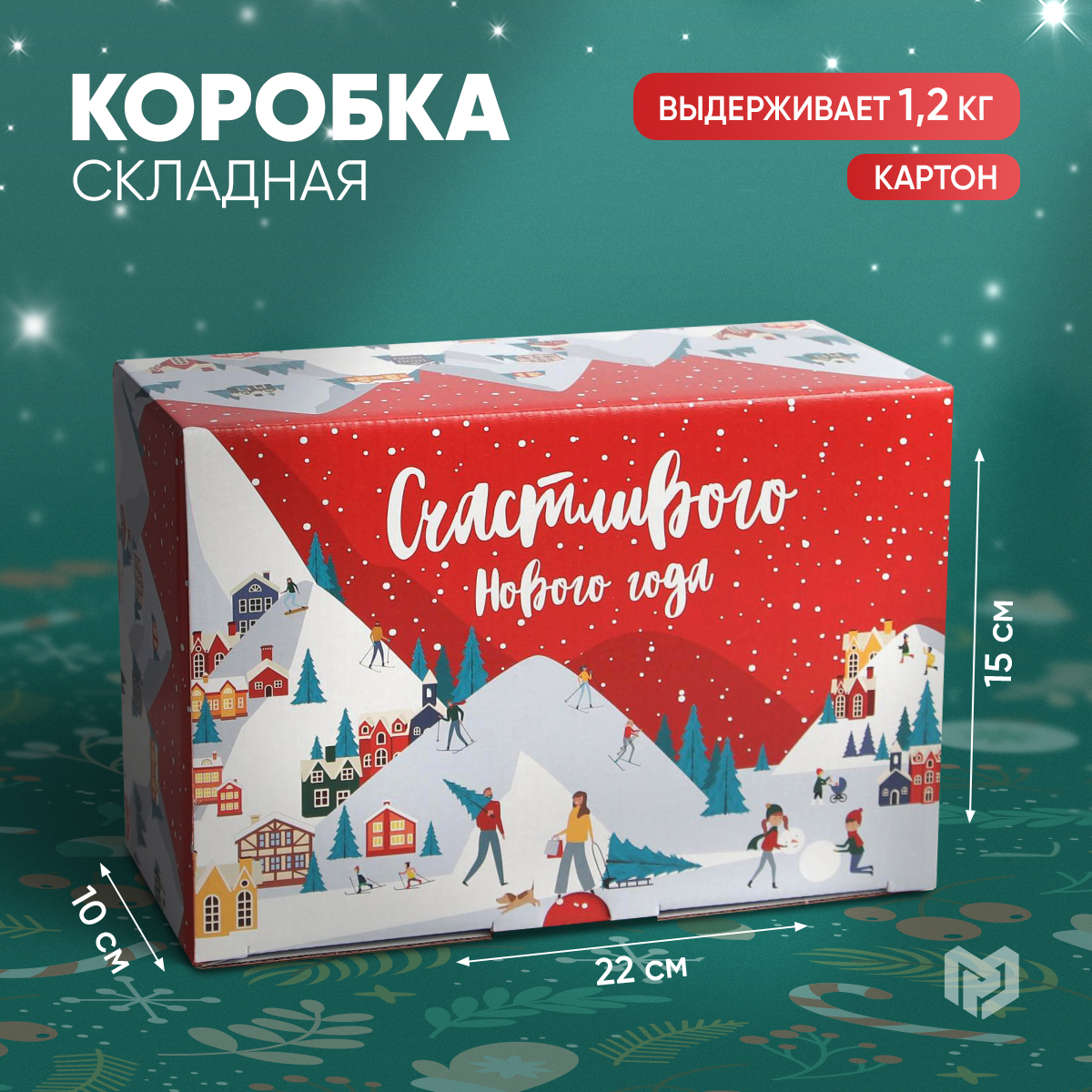 

Подарочная новогодняя коробка складная для упаковки подарка, Разноцветный, Razmer_22_15_10
