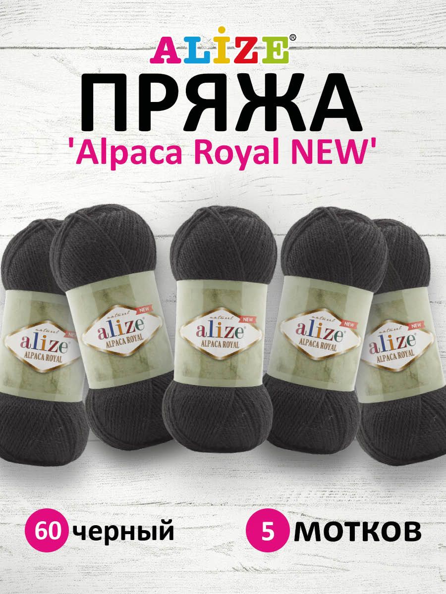 

Пряжа для вязания ALIZE Alpaca Royal NEW, 100г, 250м (60 черный), 5 мотков, 7736117
