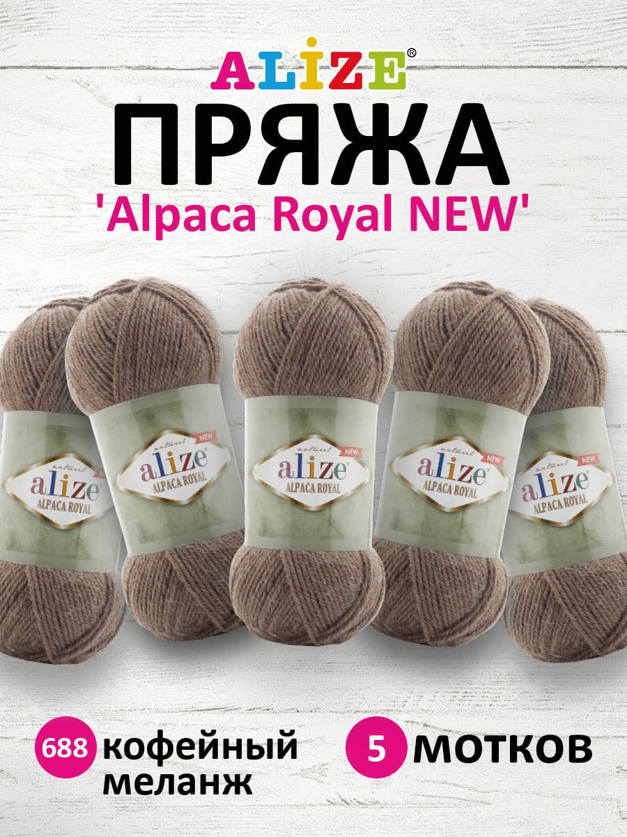 

Пряжа для вязания ALIZE Alpaca Royal NEW, 100г, 250м (688 кофейный меланж), 5 мотков, Коричневый, 7736117