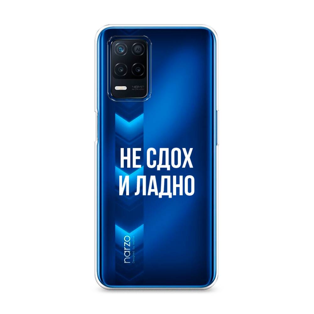 

Чехол Awog на Realme 8 5G/Narzo 30 5G "Не сдох и ладно", Разноцветный, 257150-6