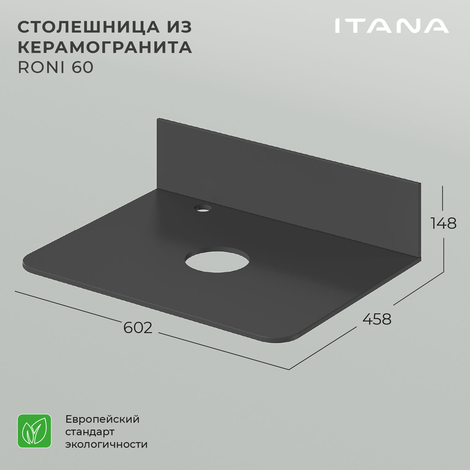 Столешница керамогранит Itana Roni 60 602х458х10 Черный матовый