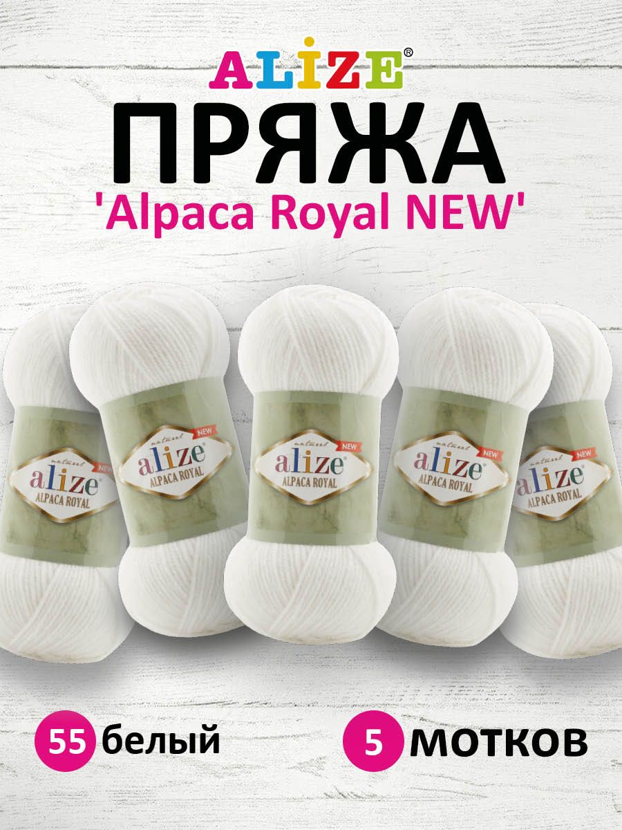 

Пряжа для вязания ALIZE Alpaca Royal NEW, 100г, 250м (55 белый), 5 мотков, 7736117