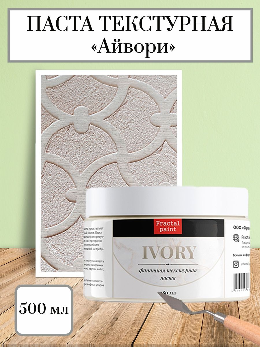 

Паста текстурная акриловая "Айвори" 500 мл, Пасты художественные