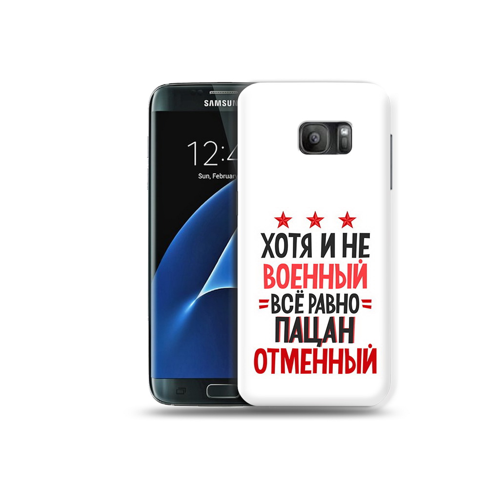 

Чехол MyPads Tocco для Samsung Galaxy S7 23 февраля Пацан отменный, Прозрачный, Tocco