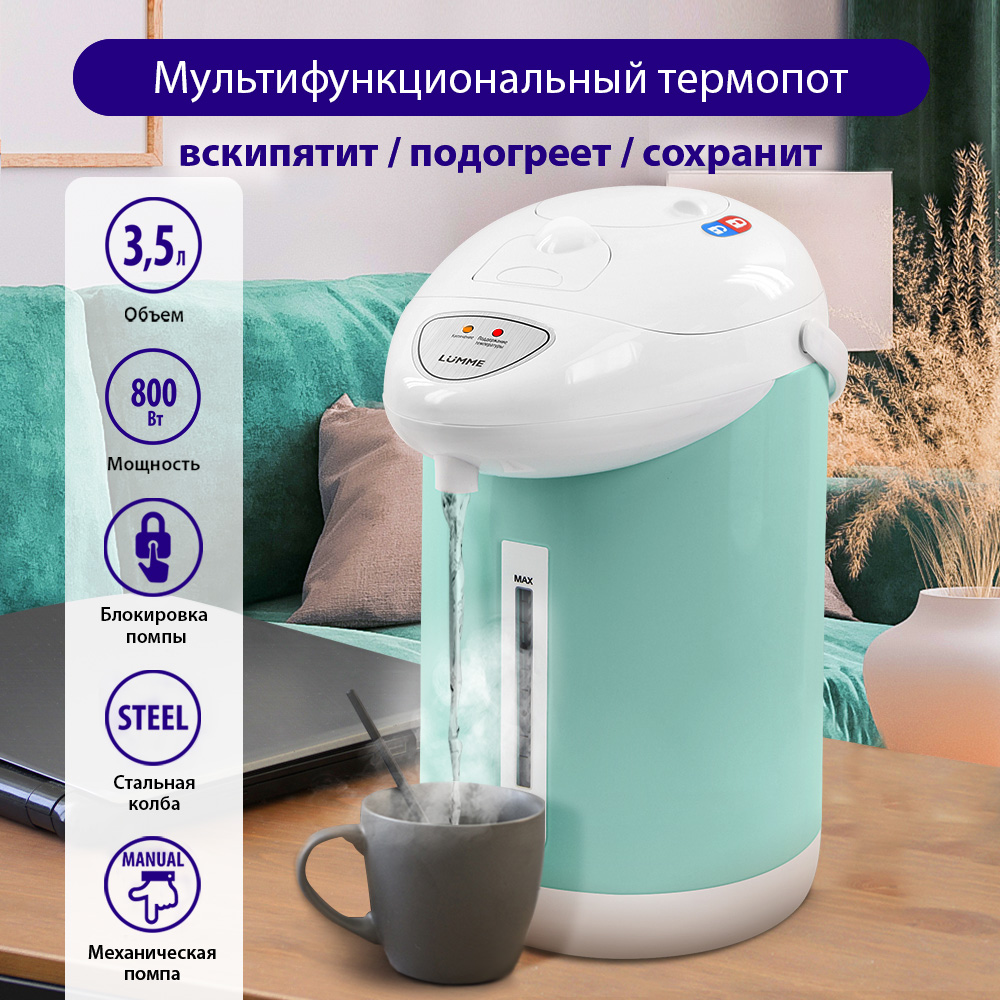 

Термопот LUMME LU-3834 3.5 л белый, зеленый, LU-3834