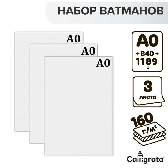 

Ватман Calligrata А0 3 шт