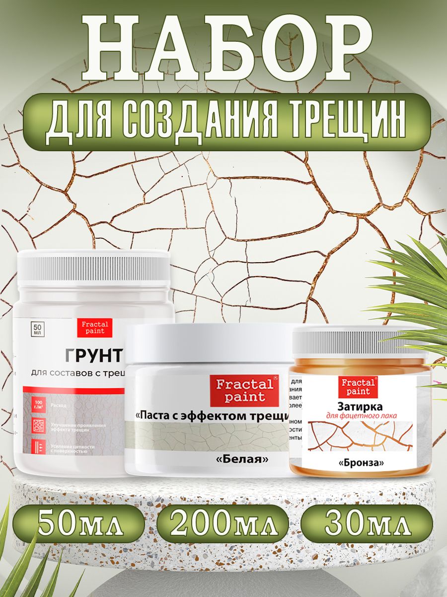 

Комбо трещины (белая паста 200, грунт 50, зат. "Бронза" 30), Пасты художественные