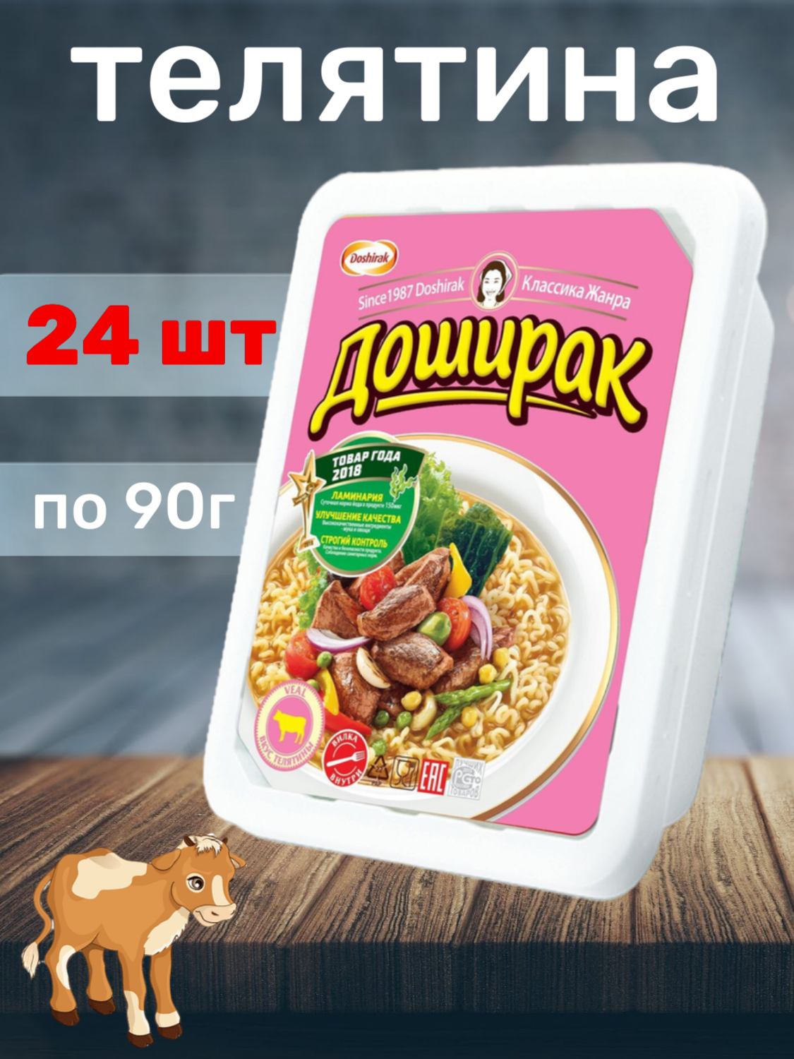

Лапша быстрого приготовления Doshirak телятина 90 гр х 24 шт, доширак