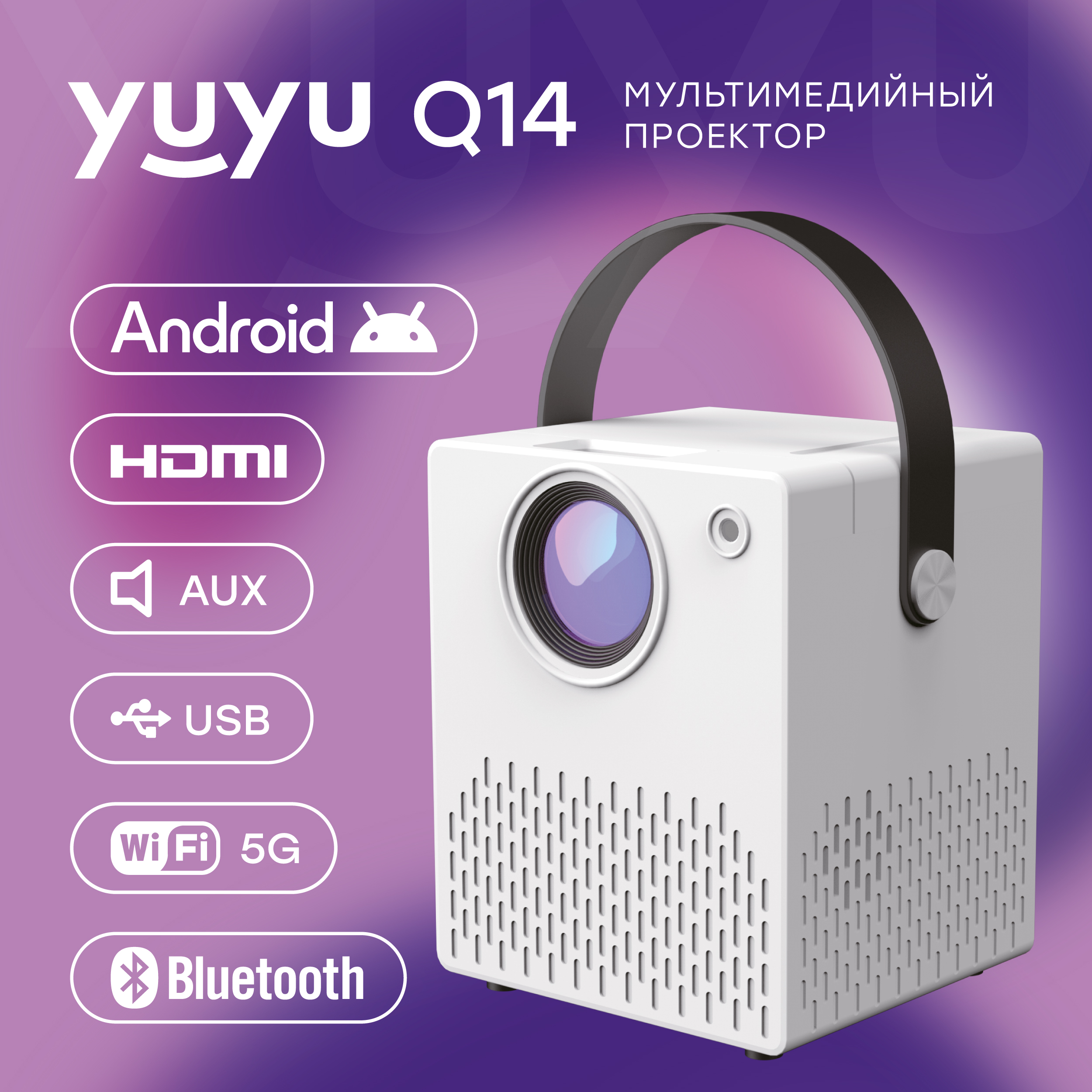 

Видеопроектор YuYu Q14 белый, Q14