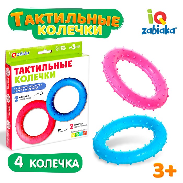 

Развивающий набор Тактильные колечки