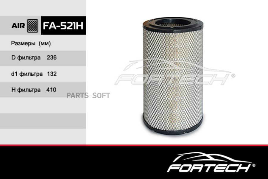 

Фильтр Возд. Fortech арт. FA521H