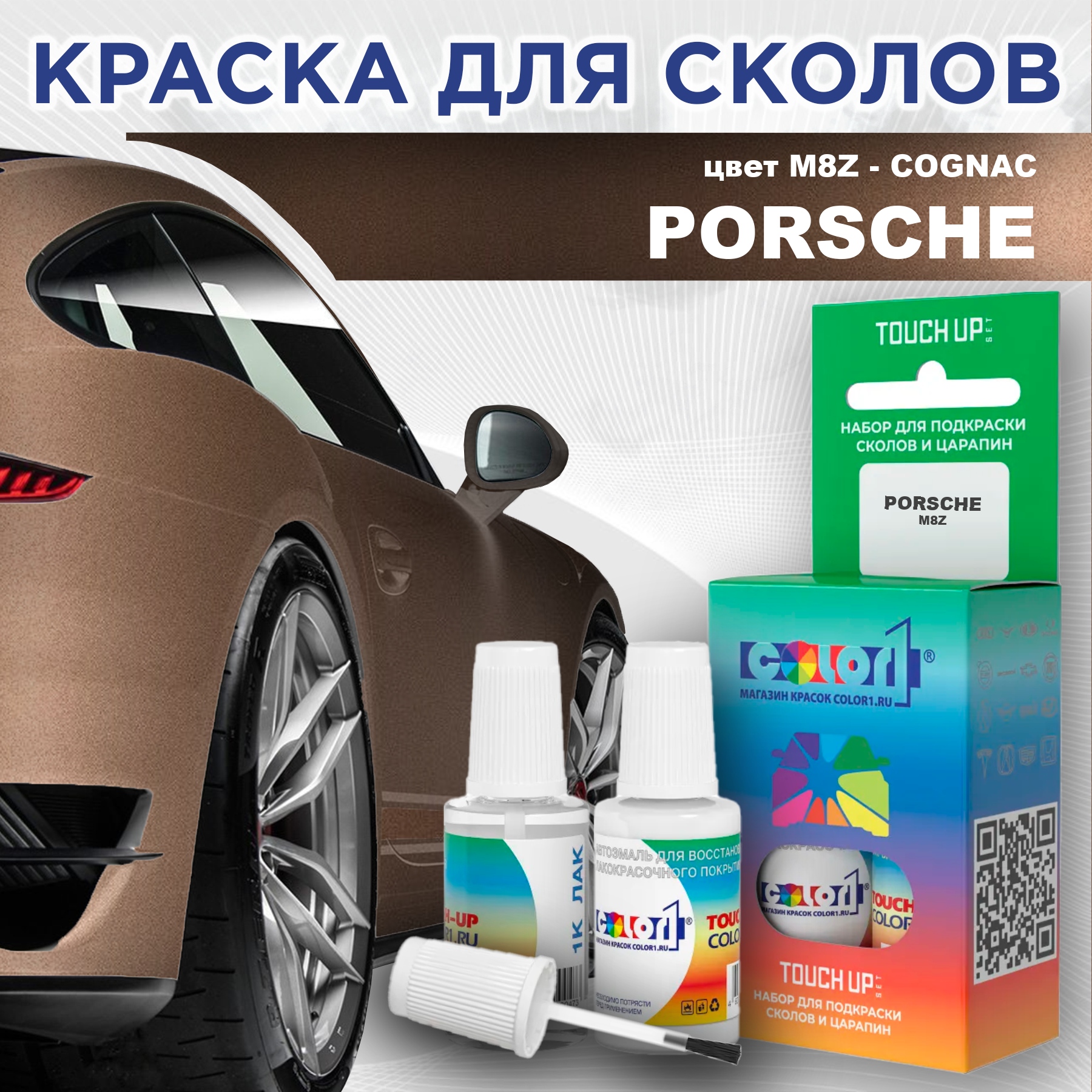 

Краска для сколов во флаконе с кисточкой COLOR1 для PORSCHE, цвет M8Z - COGNAC, Прозрачный