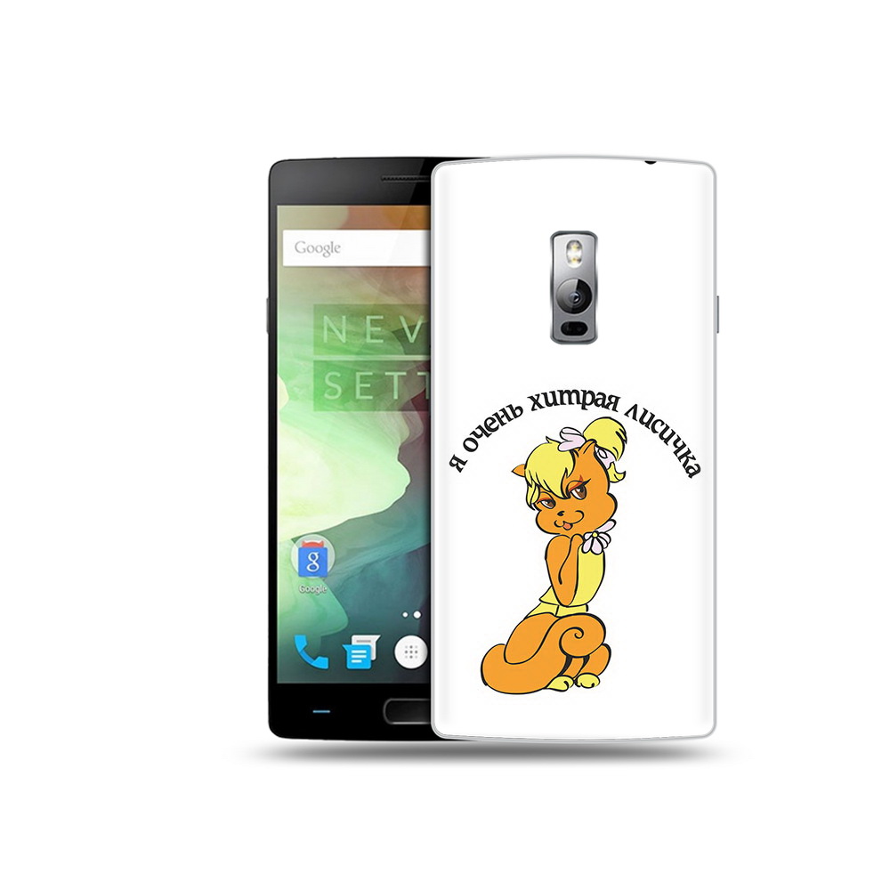 

Чехол MyPads Tocco для OnePlus 2 хитрая лиса, Прозрачный, Tocco