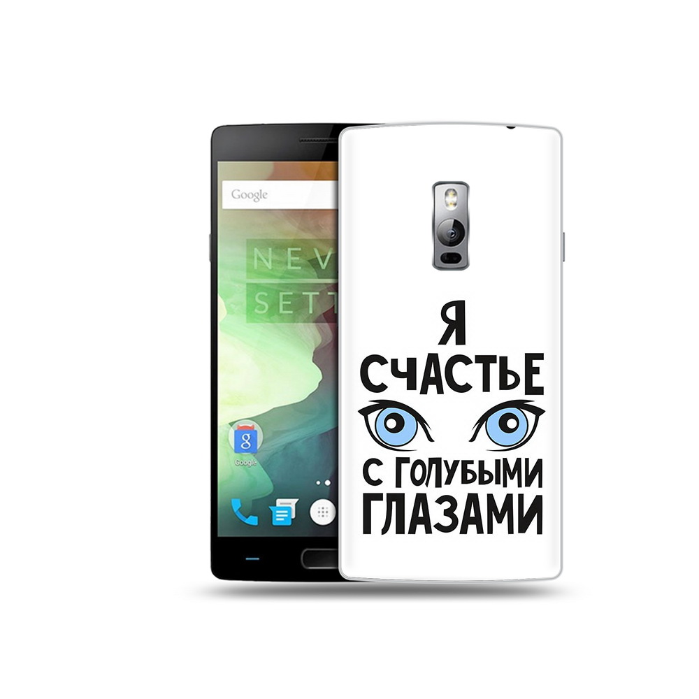 

Чехол MyPads Tocco для OnePlus 2 счастье с голубыми глазами, Прозрачный, Tocco