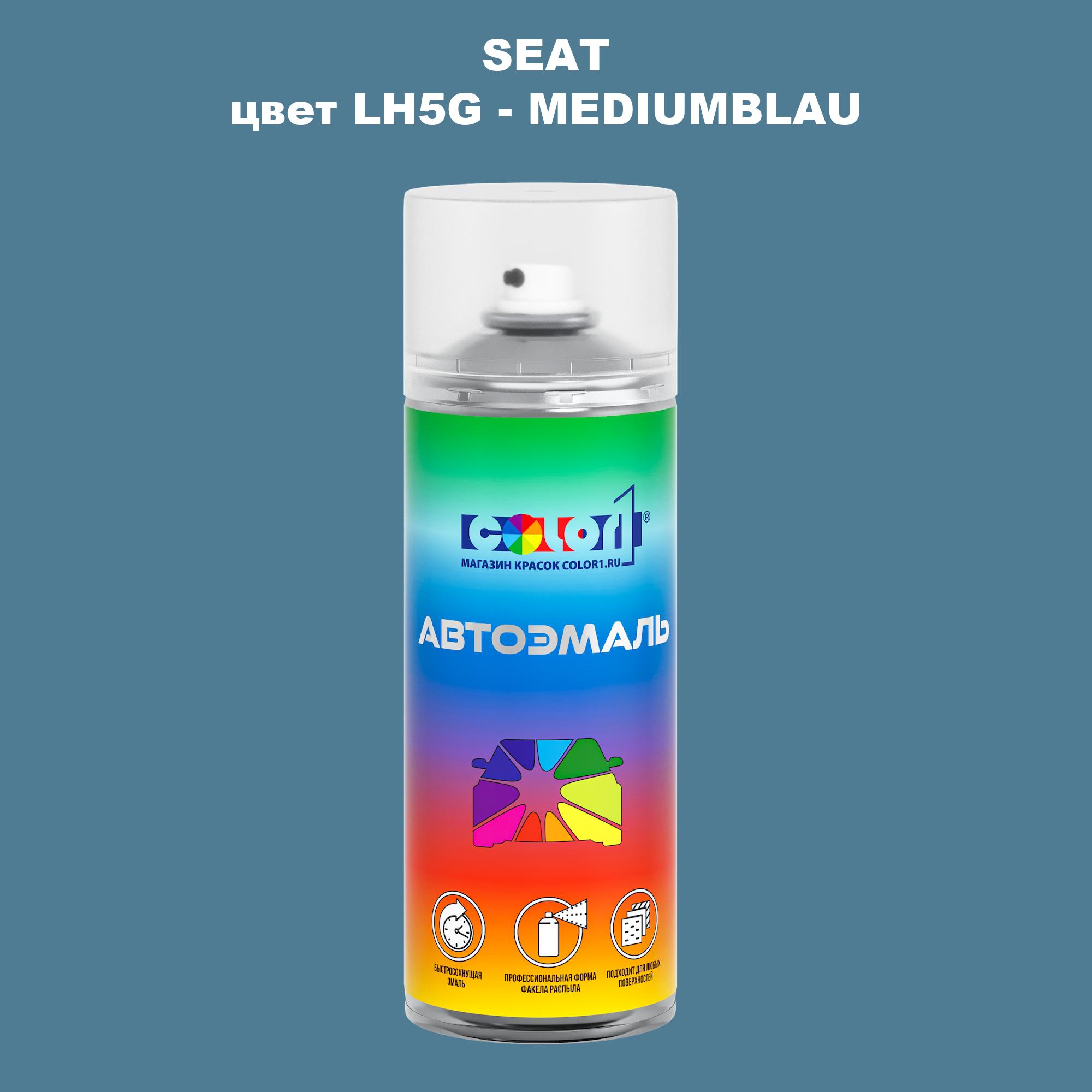 

Аэрозольная краска COLOR1 для SEAT, цвет LH5G - MEDIUMBLAU, Прозрачный