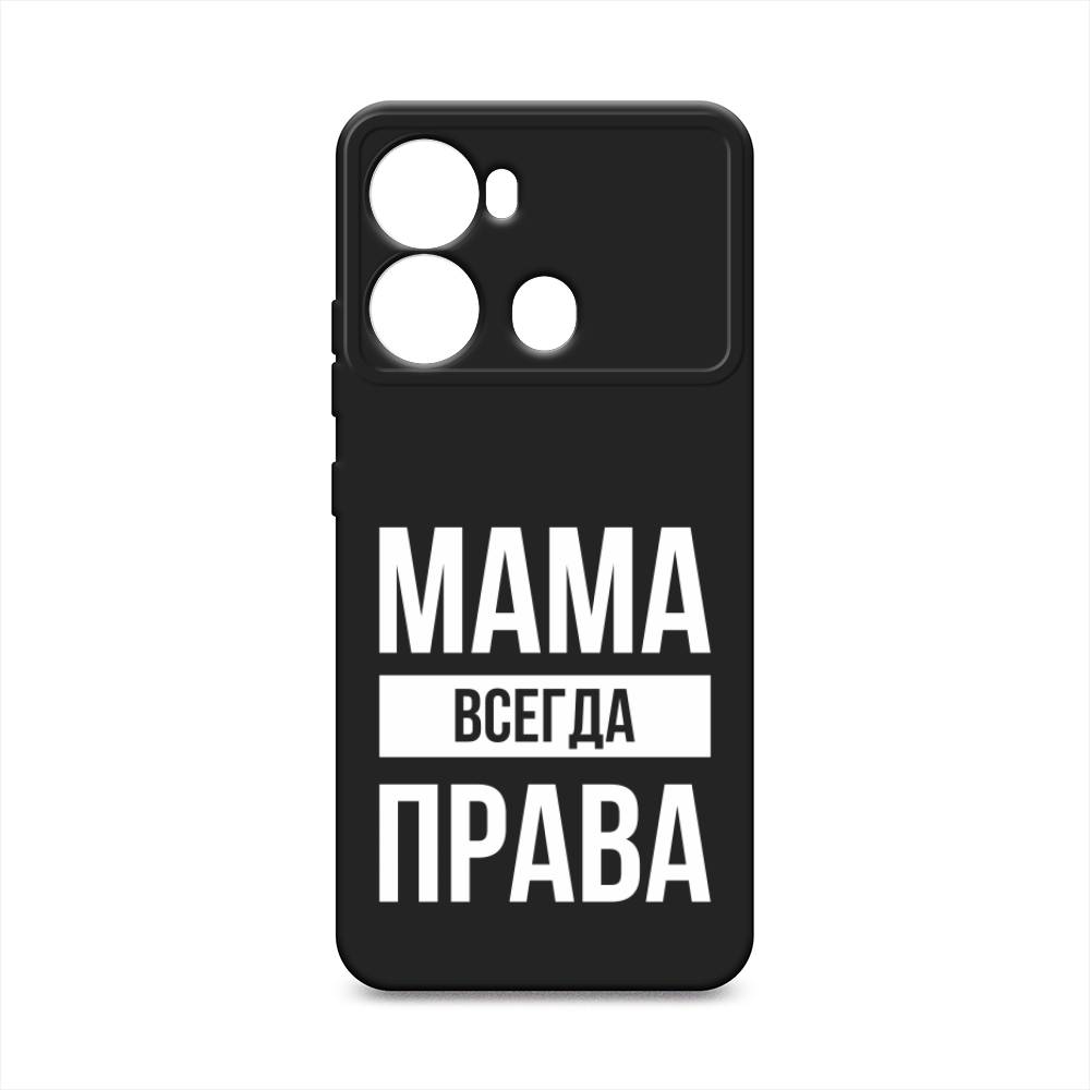 

Чехол Awog на Itel P40 "Мама права", Серый;прозрачный;белый, 3201352-1