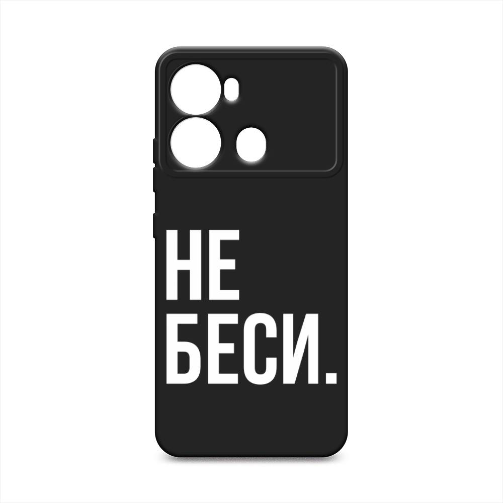 

Чехол Awog на Itel P40 "Не беси", Серый;бежевый, 3201352-1