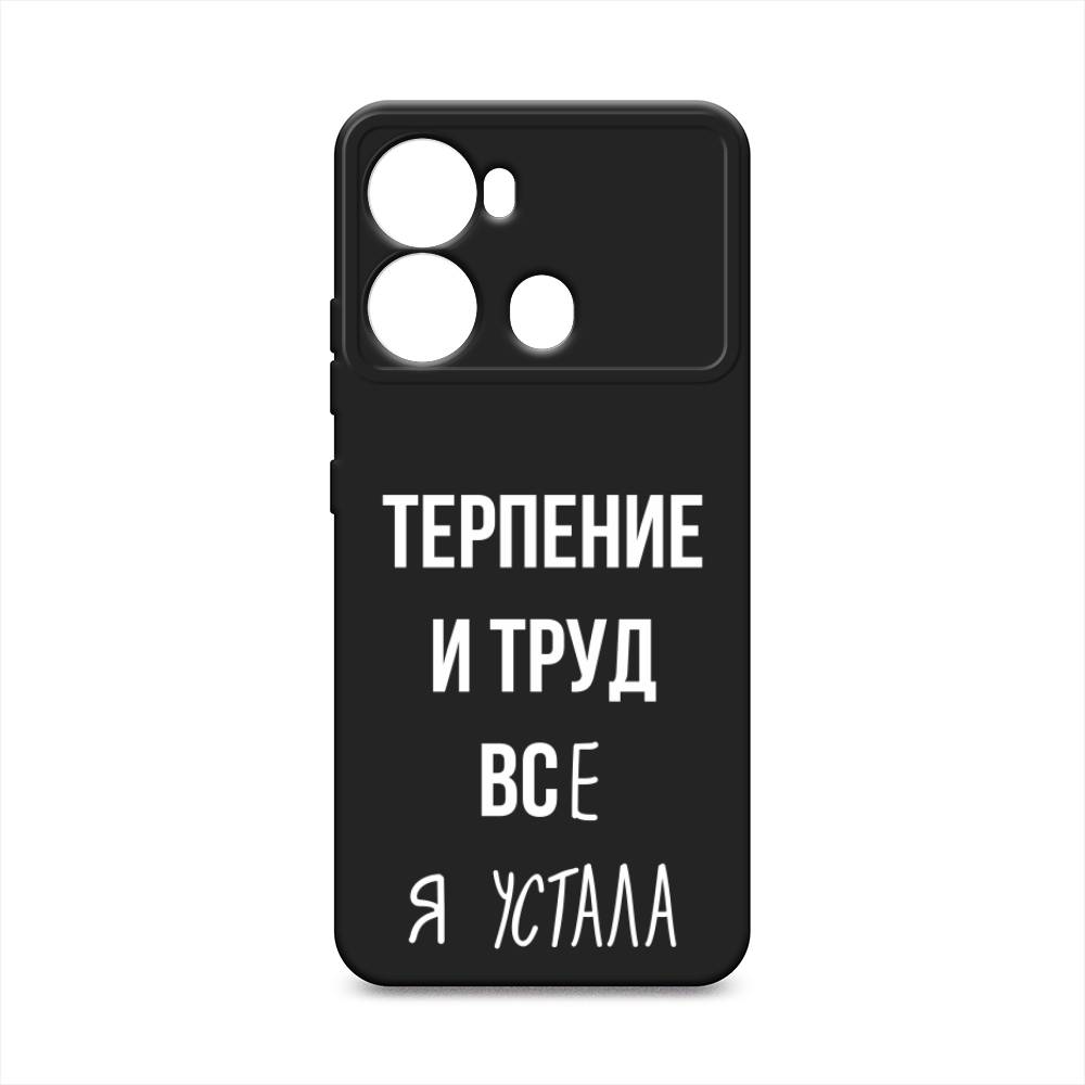 

Чехол Awog на Itel P40 "Все я устала", Белый;серый;прозрачный, 3201352-1