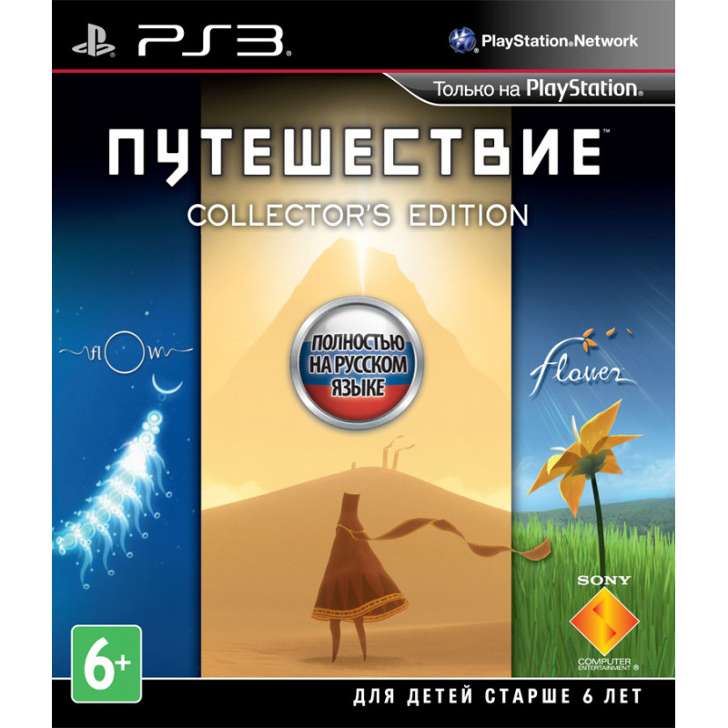 Игра Путешествие. Коллекционное Издание (PS3)