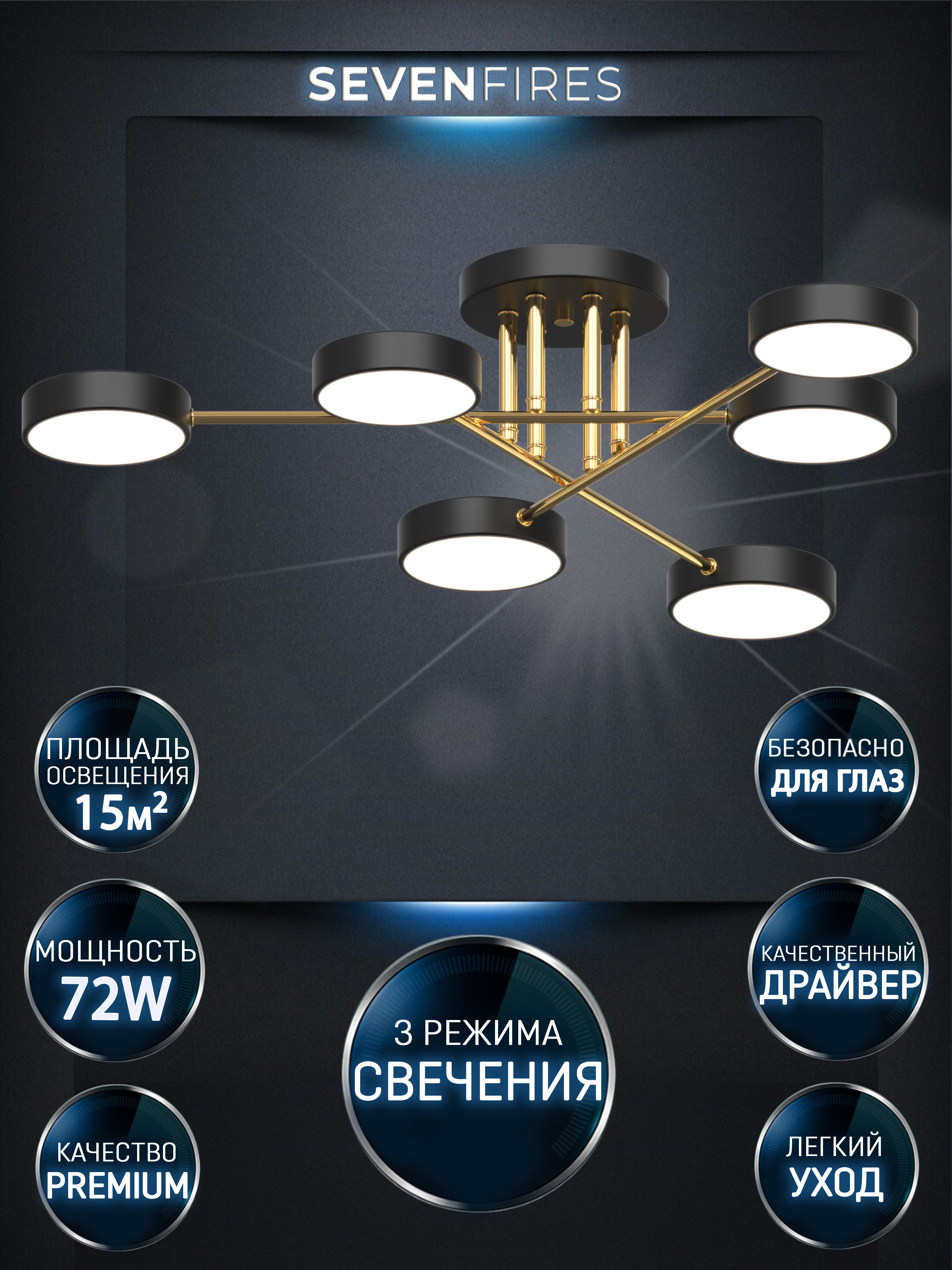 

Люстра потолочная светодиодная Seven Fires SF5501/6C-BK-GD черный с золотом, GRANT