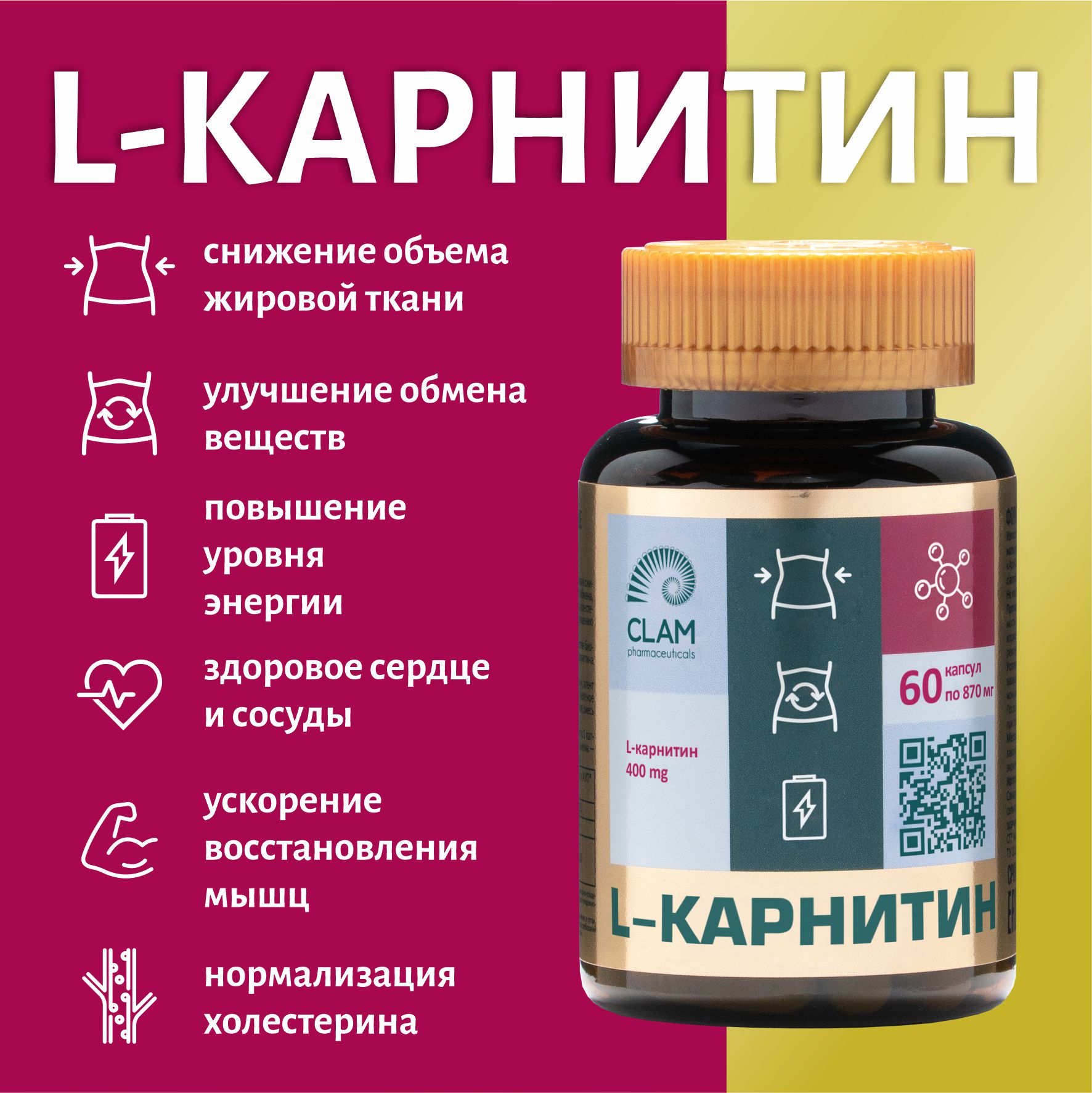 

L-Carnitine ClamPharm 60 капсул зеленый чай