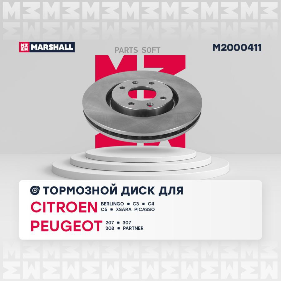 

Тормозной диск MARSHALL Autoparts передний для Citroen Berlingo 08/Peugeot 307 07 M2000411