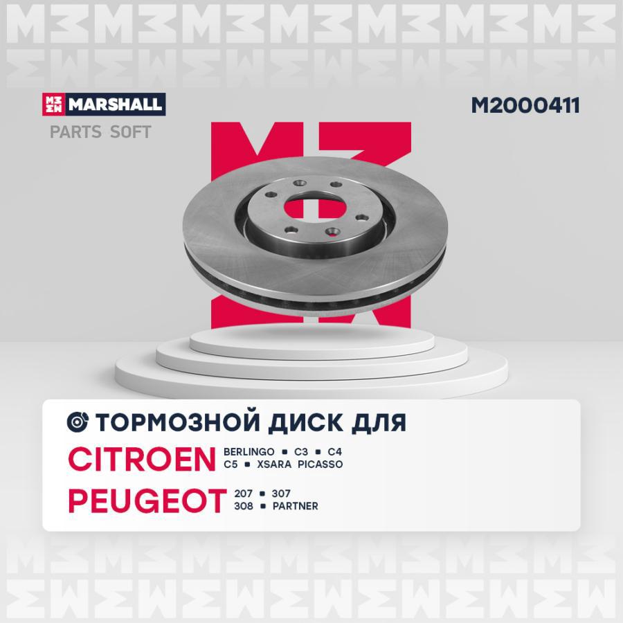 

Тормозной диск MARSHALL Autoparts передний для Citroen Berlingo 08/Peugeot 307 07 M2000411