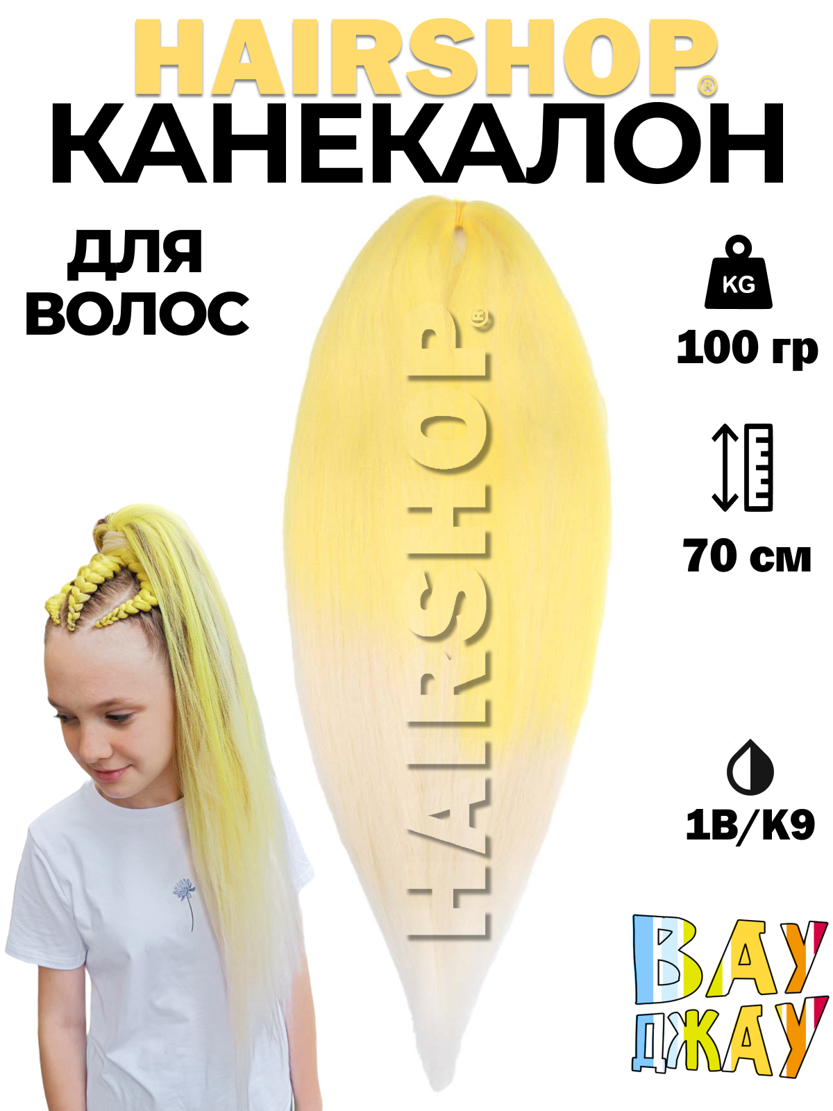 

Канекалон HAIRSHOP Вау Джау Лимон 1,4м 100г, Желтый, Вау Джау