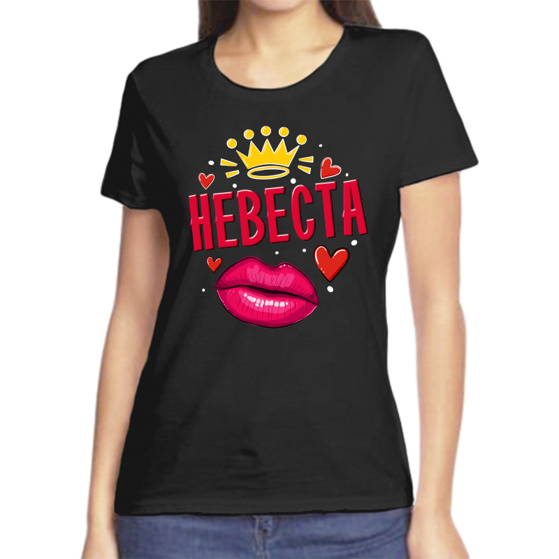 

Футболка женская черная 52 р-р невеста, Черный, fzh_nevesta