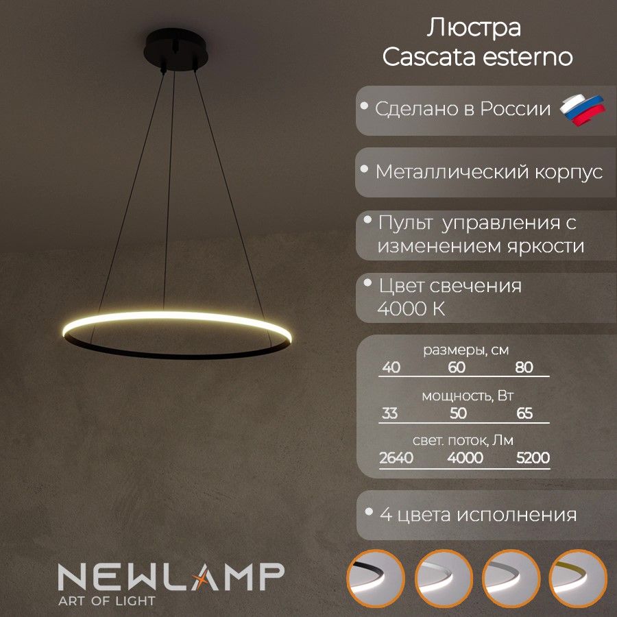 Люстра подвесная NEWLAMP Cascata esterno черный 80 см с пультом ДУ 15900₽