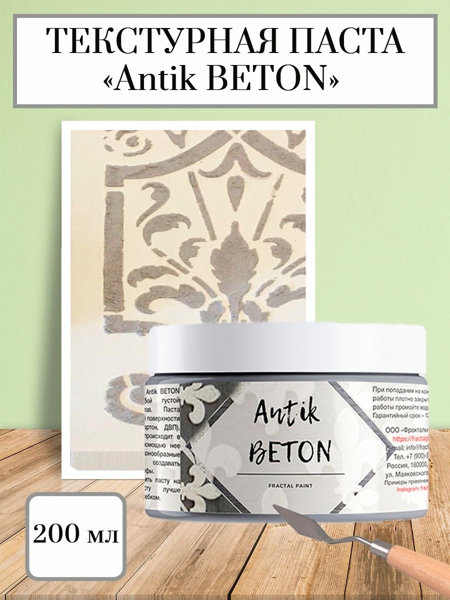 

Текстурная паста акриловая "Antik BETON" 200 мл, Пасты художественные