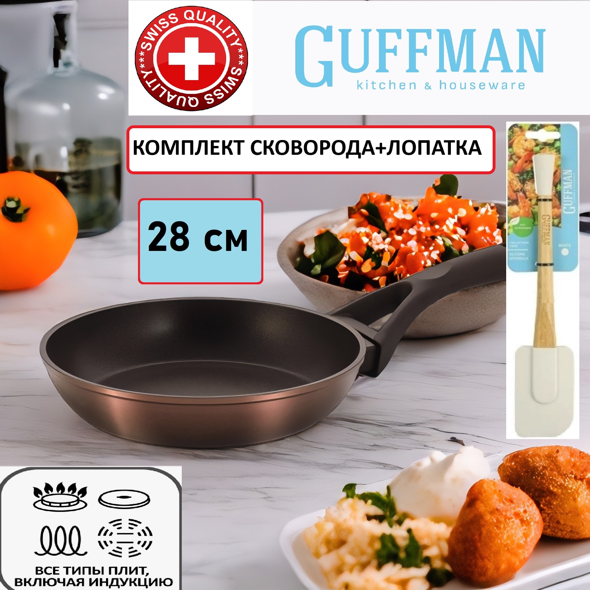 Сковорода Guffman  GF28-04